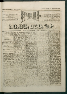 Մեղու Հայաստանի, 1881 ամի, Քսան եւ չորրորդ տարի, համար 224 (Հոկտեմբեր 30)