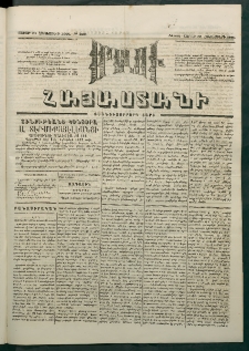 Մեղու Հայաստանի, 1881 ամի, Քսան եւ չորրորդ տարի, համար 225 (Հոկտեմբեր 31)