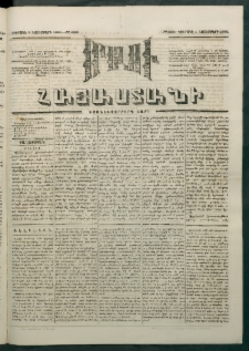 Մեղու Հայաստանի, 1881 ամի, Քսան եւ չորրորդ տարի, համար 226 (Նոյեմբեր 1)