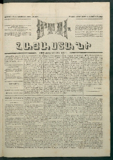Մեղու Հայաստանի, 1881 ամի, Քսան եւ չորրորդ տարի, համար 228 (Նոյեմբեր 4)