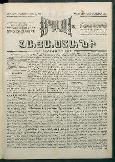Մեղու Հայաստանի, 1881 ամի, Քսան եւ չորրորդ տարի, համար 229 (Նոյեմբեր 5)