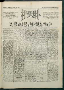 Մեղու Հայաստանի, 1881 ամի, Քսան եւ չորրորդ տարի, համար 231 (Նոյեմբեր 7)