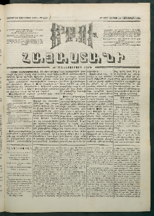 Մեղու Հայաստանի, 1881 ամի, Քսան եւ չորրորդ տարի, համար 237 (Նոյեմբեր 14)