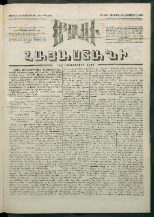 Մեղու Հայաստանի, 1881 ամի, Քսան եւ չորրորդ տարի, համար 238 (Նոյեմբեր 15)