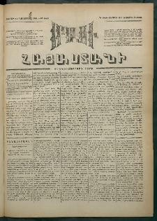 Մեղու Հայաստանի, 1881 ամի, Քսան եւ չորրորդ տարի, համար 242 (Նոյեմբեր 20)