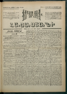 Մեղու Հայաստանի, 1881 ամի, Քսան եւ չորրորդ տարի, համար 244 (Նոյեմբեր 24)