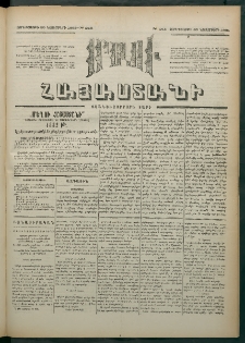 Մեղու Հայաստանի, 1881 ամի, Քսան եւ չորրորդ տարի, համար 245 (Նոյեմբեր 25)