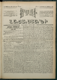 Մեղու Հայաստանի, 1881 ամի, Քսան եւ չորրորդ տարի, համար 246 (Նոյեմբեր 26)