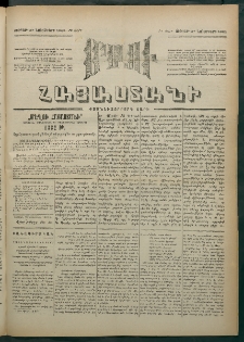 Մեղու Հայաստանի, 1881 ամի, Քսան եւ չորրորդ տարի, համար 247 (Նոյեմբեր 27)