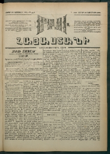 Մեղու Հայաստանի, 1881 ամի, Քսան եւ չորրորդ տարի, համար 248 (Նոյեմբեր 28)