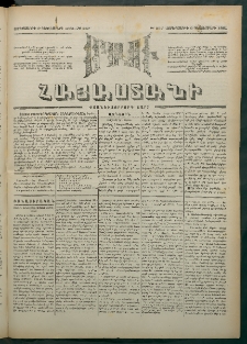 Մեղու Հայաստանի, 1881 ամի, Քսան եւ չորրորդ տարի, համար 257 (Դեկտեմբեր 9)