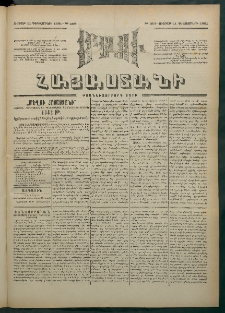 Մեղու Հայաստանի, 1881 ամի, Քսան եւ չորրորդ տարի, համար 258 (Դեկտեմբեր 11)