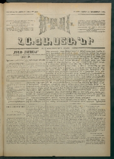 Մեղու Հայաստանի, 1881 ամի, Քսան եւ չորրորդ տարի, համար 259 (Դեկտեմբեր 12)