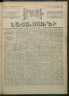 Մեղու Հայաստանի, 1881 ամի, Քսան եւ չորրորդ տարի, համար 260 (Դեկտեմբեր 13)