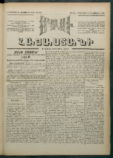 Մեղու Հայաստանի, 1881 ամի, Քսան եւ չորրորդ տարի, համար 262 (Դեկտեմբեր 16)