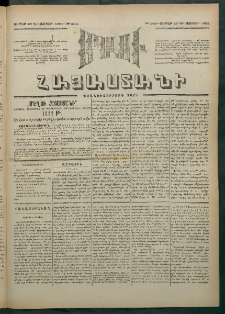 Մեղու Հայաստանի, 1881 ամի, Քսան եւ չորրորդ տարի, համար 264 (Դեկտեմբեր 18)