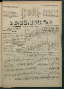 Մեղու Հայաստանի, 1881 ամի, Քսան եւ չորրորդ տարի, համար 265 (Դեկտեմբեր 19)