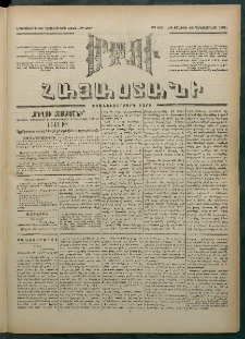 Մեղու Հայաստանի, 1881 ամի, Քսան եւ չորրորդ տարի, համար 267 (Դեկտեմբեր 22)