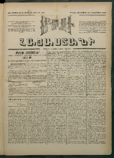 Մեղու Հայաստանի, 1881 ամի, Քսան եւ չորրորդ տարի, համար 268 (Դեկտեմբեր 23)