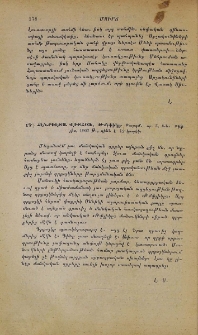 Հէնրիէտա Վիտհօֆ, Թմփլիկը։ Թարգմ․ օր․ Շ․ Տ-ն։ Թիֆլիս, 1902 թ․
