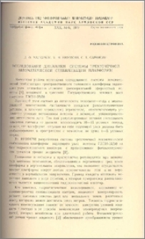 Исследование динамики системы трехточечной автоматической стабилизации платформы