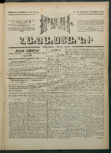 Մեղու Հայաստանի, 1881 ամի, Քսան եւ չորրորդ տարի, համար 271 (Դեկտեմբեր 26)