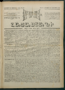 Մեղու Հայաստանի, 1881 ամի, Քսան եւ չորրորդ տարի, համար 273 (Դեկտեմբեր 29)