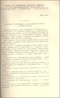 К методу разделения электрических систем на подсистемы