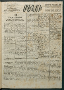 Մեղու Հայաստանի, 1883 ամի, Քսան եւ վեցերորդ տարի, համար 1 (Յունուար 12)