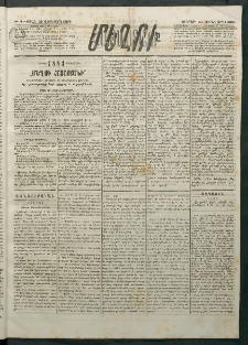 Մեղու Հայաստանի, 1883 ամի, Քսան եւ վեցերորդ տարի, համար 4 (Յունուար 21)