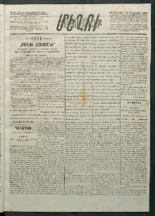 Մեղու Հայաստանի, 1883 ամի, Քսան եւ վեցերորդ տարի, համար 6 (Յունուար 26)