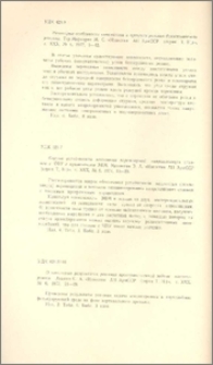 Известия АН Арм.ССР (серия техн. наук), т. XXX, № 6, 1977