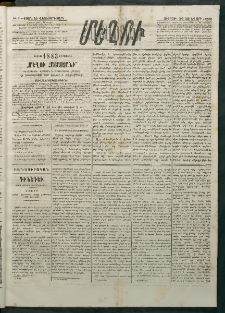 Մեղու Հայաստանի, 1883 ամի, Քսան եւ վեցերորդ տարի, համար 7 (Յունուար 28)