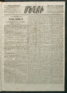 Մեղու Հայաստանի, 1883 ամի, Քսան եւ վեցերորդ տարի, համար 9 (Փետրվար 2)