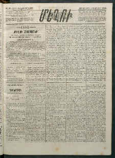 Մեղու Հայաստանի, 1883 ամի, Քսան եւ վեցերորդ տարի, համար 12 (Փետրվար 9)