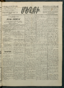 Մեղու Հայաստանի, 1883 ամի, Քսան եւ վեցերորդ տարի, համար 15 (Փետրվար 16)