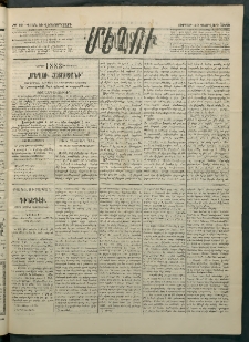 Մեղու Հայաստանի, 1883 ամի, Քսան եւ վեցերորդ տարի, համար 16 (Փետրվար 18)