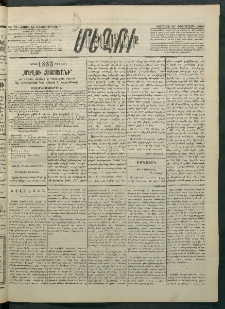 Մեղու Հայաստանի, 1883 ամի, Քսան եւ վեցերորդ տարի, համար 17 (Փետրվար 20)