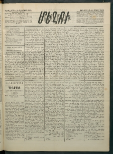 Մեղու Հայաստանի, 1883 ամի, Քսան եւ վեցերորդ տարի, համար 27 (Մարտ 16)