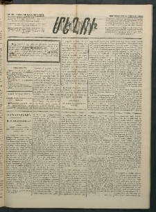 Մեղու Հայաստանի, 1883 ամի, Քսան եւ վեցերորդ տարի, համար 39 (Ապրիլ 13)