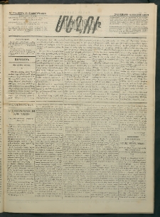 Մեղու Հայաստանի, 1883 ամի, Քսան եւ վեցերորդ տարի, համար 79 (Յուլիս 4)
