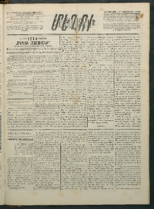 Մեղու Հայաստանի, 1883 ամի, Քսան եւ վեցերորդ տարի, համար 105 (Նոյեմբեր 3)