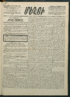 Մեղու Հայաստանի, 1883 ամի, Քսան եւ վեցերորդ տարի, համար 116 (Դեկտեմբեր 11)