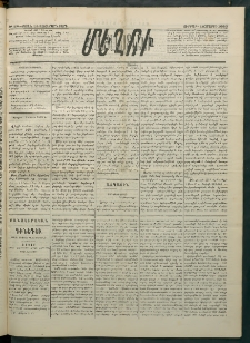 Մեղու Հայաստանի, 1883 ամի, Քսան եւ վեցերորդ տարի, համար 28 (Մարտ 18)