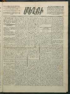 Մեղու Հայաստանի, 1883 ամի, Քսան եւ վեցերորդ տարի, համար 94 (Սեպտեմբեր 25)