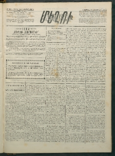 Մեղու Հայաստանի, 1883 ամի, Քսան եւ վեցերորդ տարի, համար 106 (Նոյեմբեր 6)