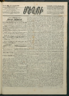 Մեղու Հայաստանի, 1883 ամի, Քսան եւ վեցերորդ տարի, համար 117 (Դեկտեմբեր 15)