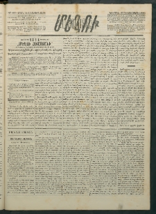Մեղու Հայաստանի, 1883 ամի, Քսան եւ վեցերորդ տարի, համար 120 (Դեկտեմբեր 25)