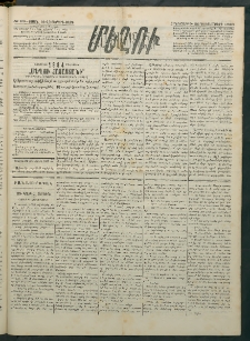 Մեղու Հայաստանի, 1883 ամի, Քսան եւ վեցերորդ տարի, համար 119 (Դեկտեմբեր 22)