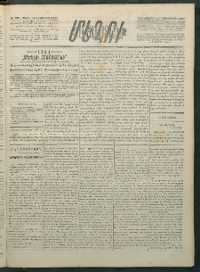 Մեղու Հայաստանի, 1883 ամի, Քսան եւ վեցերորդ տարի, համար 109 (Նոյեմբեր 17)